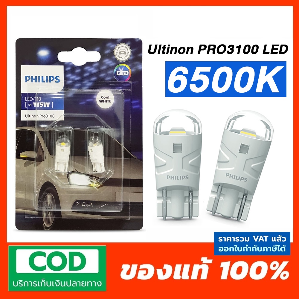 Philips T10 Ultinon Pro3100 LED 6500K จำนวน 2หลอด ไฟหรี่ ไฟส่องแผนที่ ไฟส่องป้ายทะเบียน สินค้าแท้