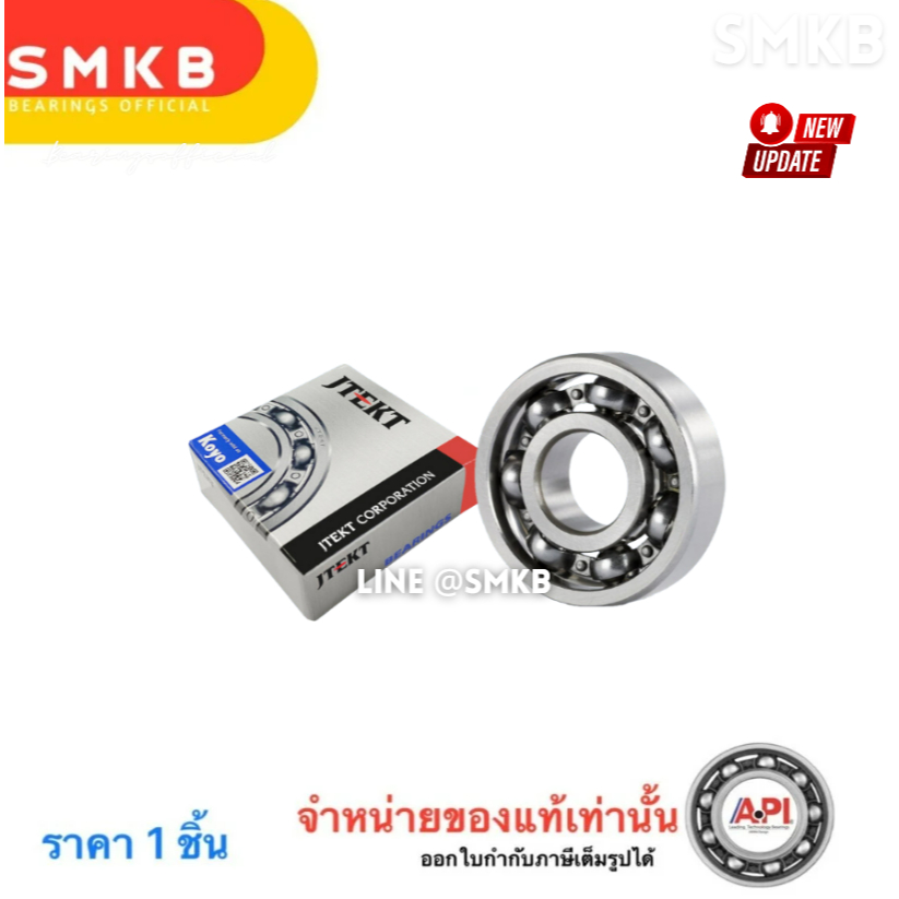 Koyo 6303 ลูกปืน ราวเกียร์ สเตอร์หน้า 17x47x14 mm. ฝาเปิด