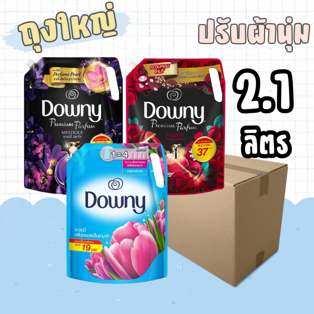 (ถุงละ 2.1 ลิตร) ดาวน์นี่ น้ำยาปรับผ้านุ่ม