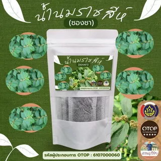 น้ำนมราชสีห์ สมุนไพรน้ำนมราชสีห์ ชาน้ำนมราชสีห์ สินค้าดีจาก OTOP 12 ซองชา