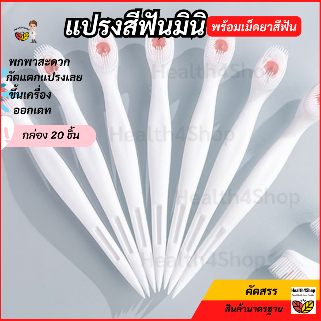 ✳️O36 พร้อมส่ง ยกกล่อง20ชิ้น แปรงสีฟัน มินิ มีเม็ดยาสีฟันตรงกลาง กัดแตกแปรงได้ สะดวกพร้อมใช้ได้ทุกที่ พกพา หลังอาหาร - รูปที่ 4