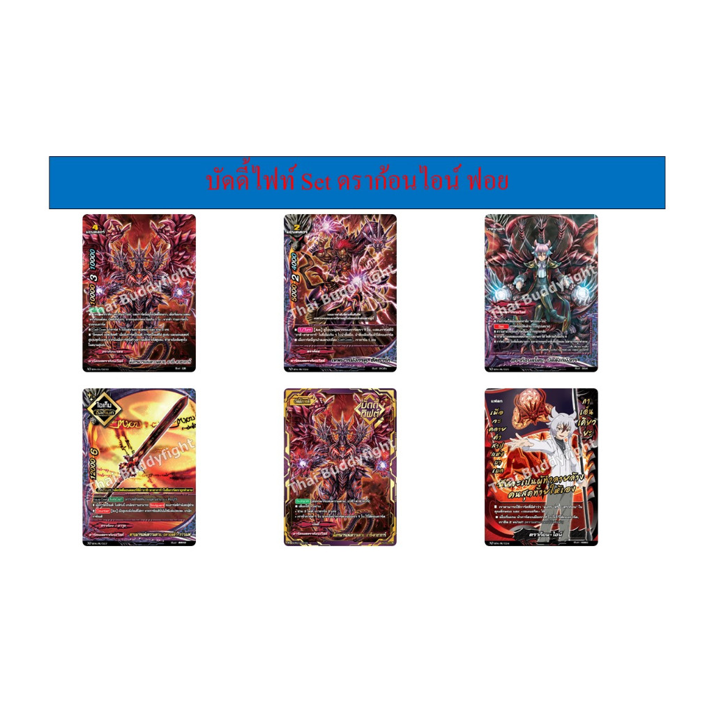 บัดดี้ไฟท์ Set ดราก้อนไอน์ การ์ดฟอย My Turn Z