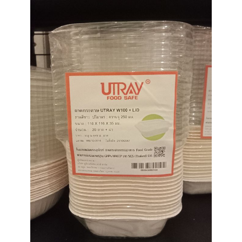 Utray W100+ฝา 250มล จำนวน20ชุด