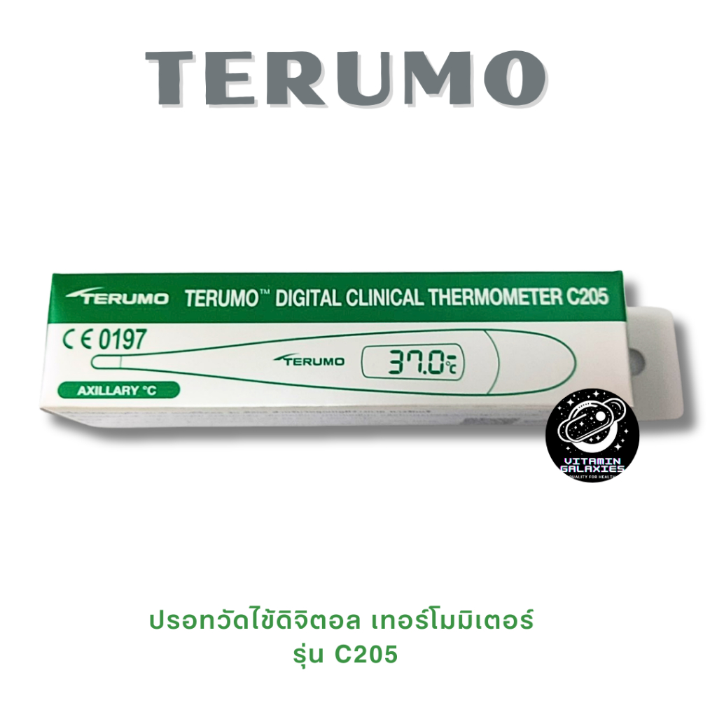 Terumo C205 ปรอทวัดไข้ดิจิตอลทางรักแร้ ของแท้ พร้อมส่ง
