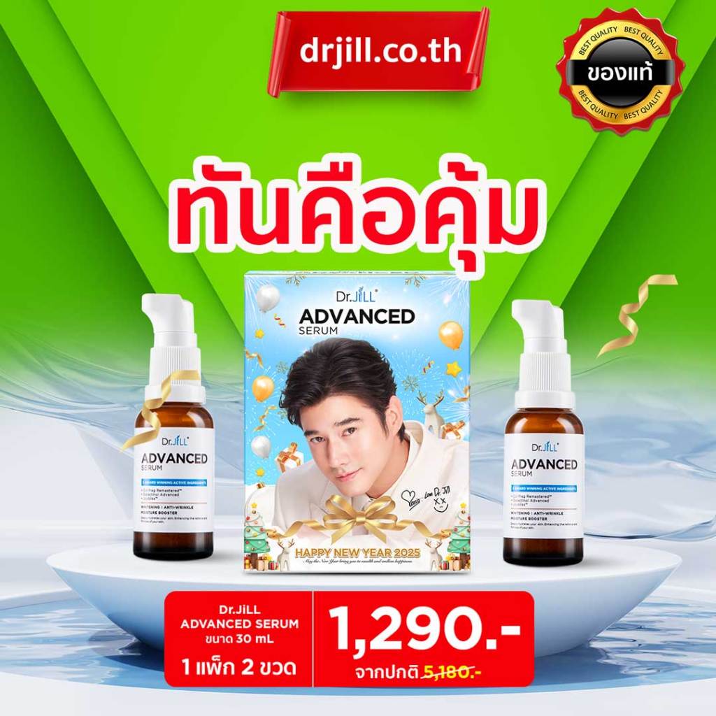 [[วันสุดท้าย]] Dr.jill แพ็คคู่ 2ขวด 1ปีมีครั้งเดียว ถูกที่สุด คุ้มที่สุด ของแท้ จำนวนจำกัด