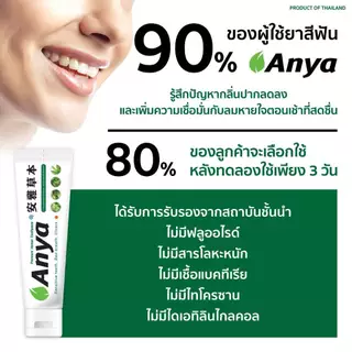 ยาสีฟันสมุนไพร ธรรมชาติ อัญญ่า (Anya Toothpaste) ยาสีฟันสำหรับผู้จัดฟัน ยาสีฟันออแกนิค