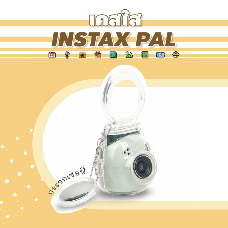 <พร้อมส่ง> เคสใส instax pal ปี2024 🖲️ อุปกรณ์กล้องฟูจิ รุ่นจิ๋วที่สุด | กระเป๋ากล้อง ขาตั้งกล้อง เคสกล้อง Instaxpal