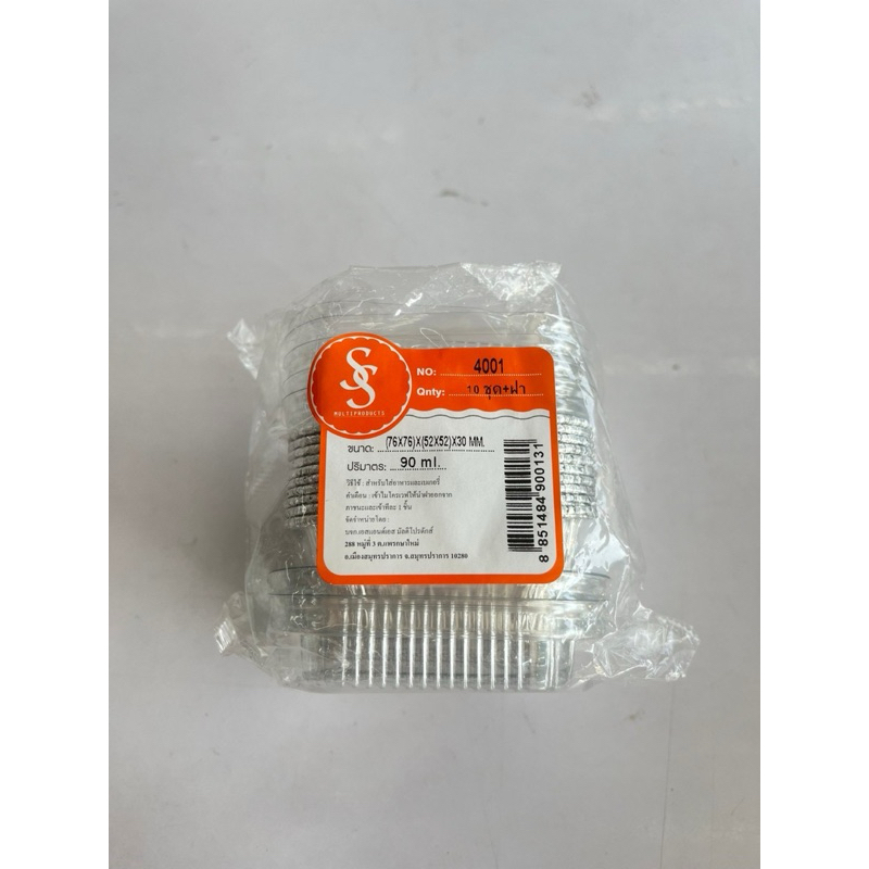 ถ้วยฟอยล์อบขนม พร้อมฝา เหลี่ยมจตุรัส แพค/10ชุด+ฝา เบอร์ 4001 / 4002 / 4009