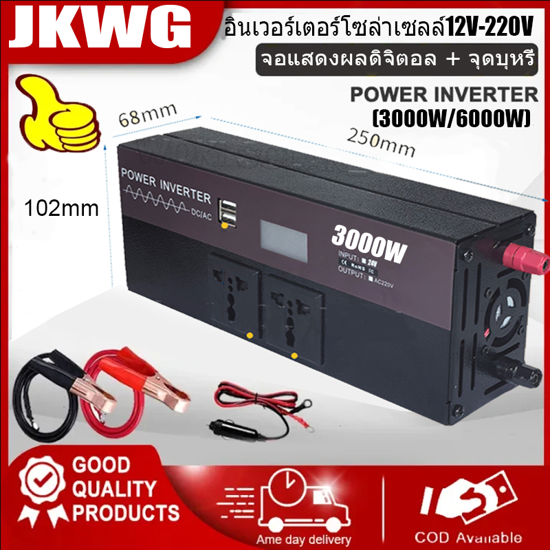 จัดส่งทันที COD อินเวอร์เตอร์ 3000W อินเวอร์เตอร์คลื่นไซน์บริสุทธิ์, ตัวแปลงไฟรถยนต์ 12V ถึง 220V