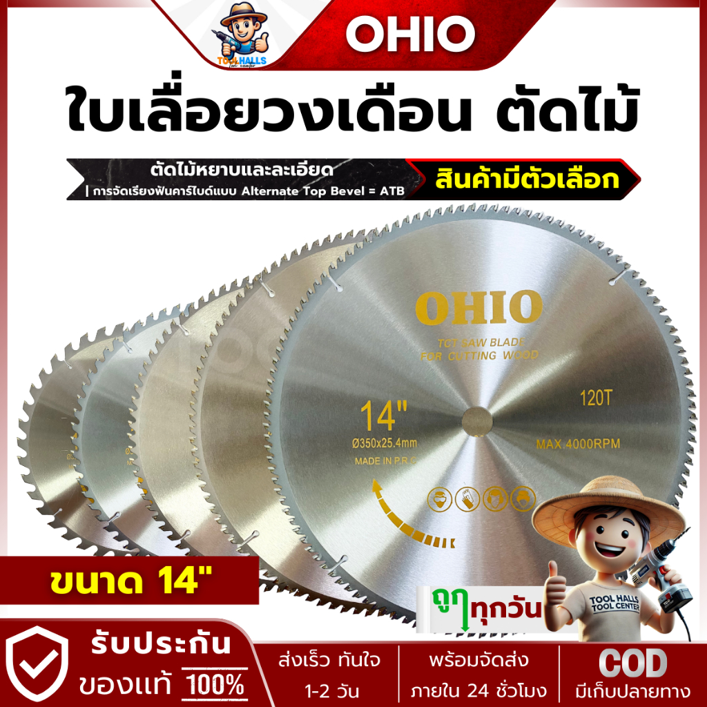 ถูกทุกวัน OHIO ใบเลื่อยวงเดือน ตัดไม้ 14 นิ้ว