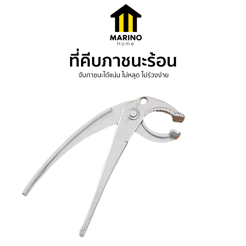 Marino Home  ที่คีบจานร้อน ที่คีบภาชนะร้อน ผลิตจากอลูมินัมอัลลอย No.Y2115