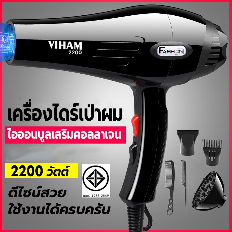 ไดร์เป่าผม 2200 วัตต์ อุปกรณ์เป่าผม เครื่องเป่าผม ที่เป่าผม ลมแรง ไอออนแสงสีฟ้าบำรุงเส้นผม ลมร้อน/ลมเย็น ปรับความร้อนได้