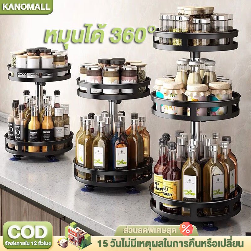 KN ชั้นวางเครื่องปรุง 1-3ชั้น หมุนได้ 360° ชั้นวางเครื่องปรุงในครัว วัสดุโลหะที่แข็งแรง กันน้ำ กันสนิม ชั้นวางของในครัว
