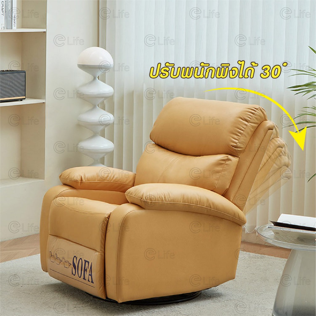 Elife โซฟาต่อขนตา หมุนได้360°c เอนได้170°c โซฟา ปรับนอน โซฟาเอน เก้าอี้นวม โซฟาหนัง นุ่มสบาย