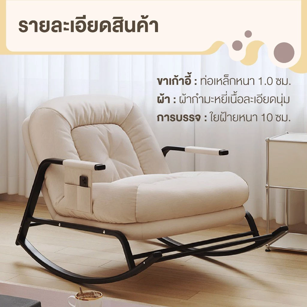 Homemark โซฟาโยก Rocking Chair พร้อมเบาะนวม thumbnail 6