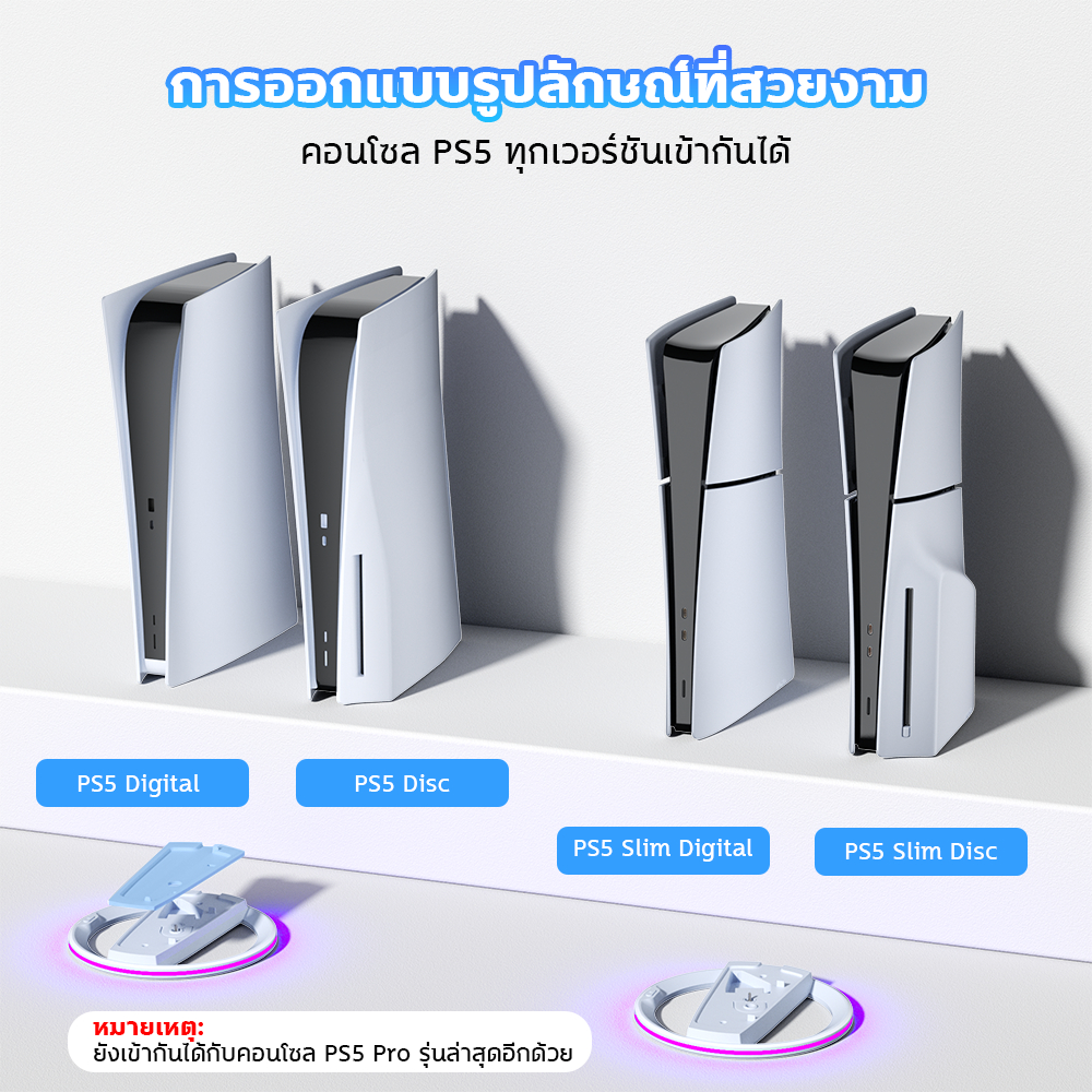 PS5/PS5 SLIM/PS5 PRO ขายึดแนวตั้งอเนกประสงค์สำหรับยูนิตหลัก เอฟเฟกต์แสง RGB หลายสี เข้ากันได้ PS5/ PS5 Slim Disc&Digital