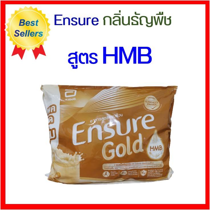 🔥 ลดเพิ่มอีก 30% กดใน VDO 🔥💦 สูตรใหม่ HMB ธัญพืช 💦 Ensure Gold เอนชัวร์ โกลด์ กลิ่นธัญพืช