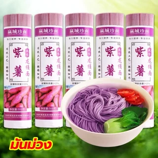 ✅พร้อมส่ง เส้นโซบะธัญพืช100% เส้นอร่อย ไม่ทำให้อ้วน 500g蔬菜面条