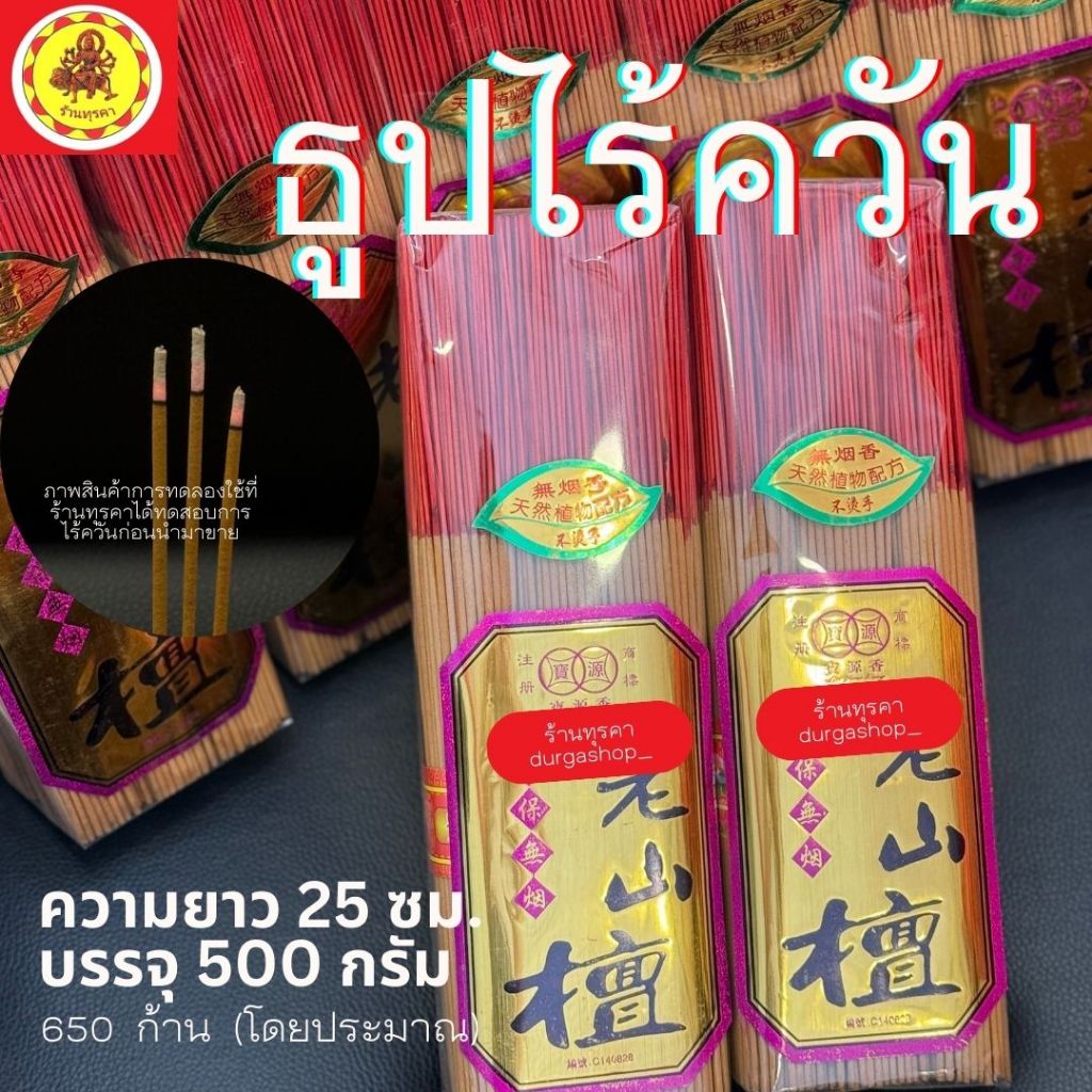 DG13- แพ็คเกจใหม่ ปริมาณใหม่ ❗️ธูปไร้ควัน 250/500 กรัม ธูปจุดในห้องแอร์ ออฟฟิศ