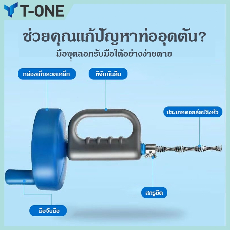 T-ONEงูเหล็ก งูเหล็กทะลวงท่อตัน แก้ท่อตัน ท่อระบายตัน ส้วมตัน งูเหล็กแบบมือหมุน ยาว 10 เมตร ใช้งานง่าย