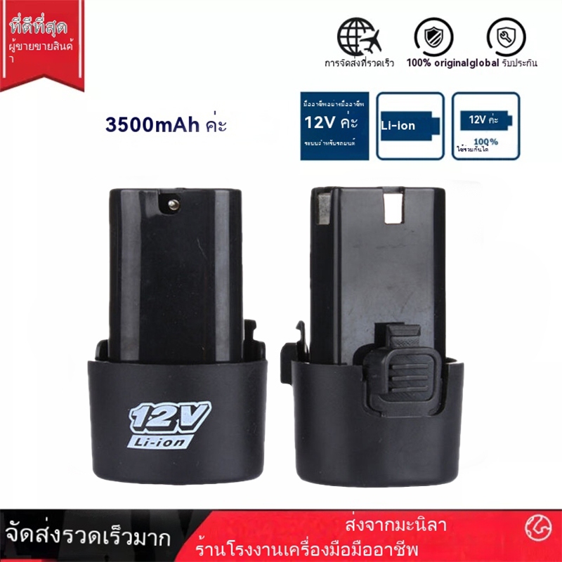 (2 ก้อน) แบต แบตเตอรี่ สว่านไร้สาย สว่าน 12V Lithium-ion Battery แบตลิเธียมไอออน ทรงสามเหลี่ยม ความจุมาก