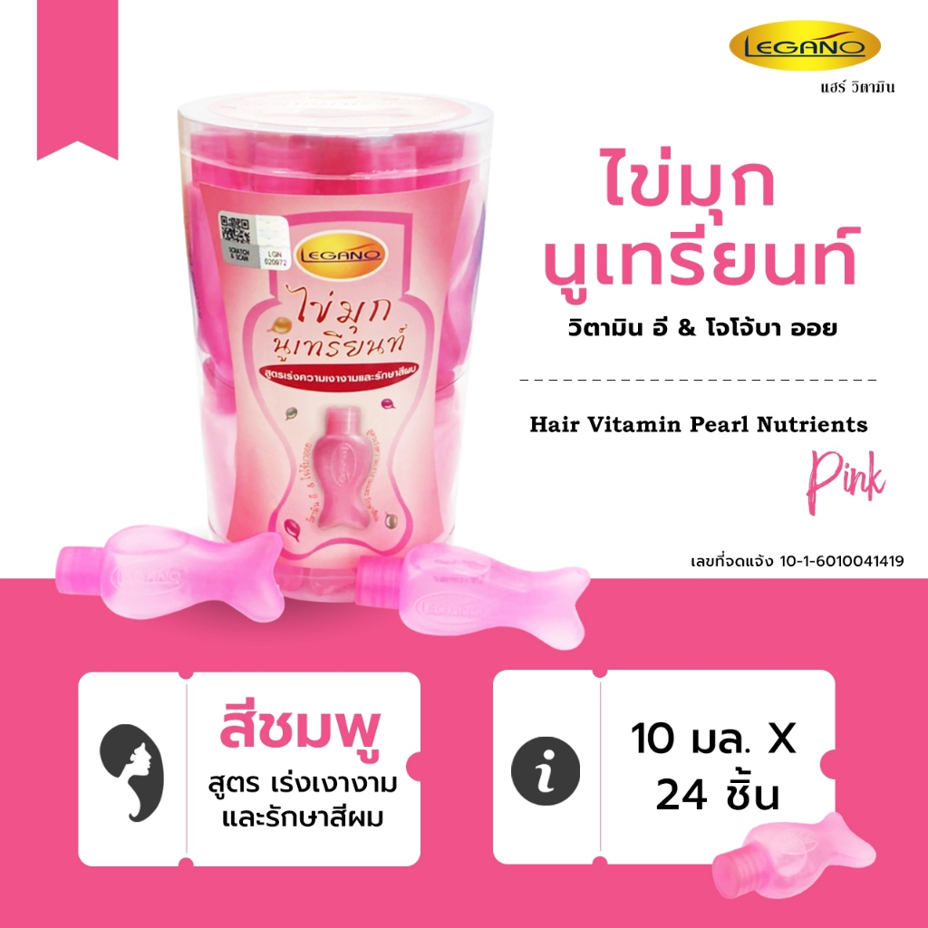 Legano ลีกาโน่ เซรั่มบำรุงผม น้ำมันใส่ผม (24ชิ้น) สีชมพู บำรุงผมเสีย ลดผมร่วง บำรุงผมแห้งเสีย