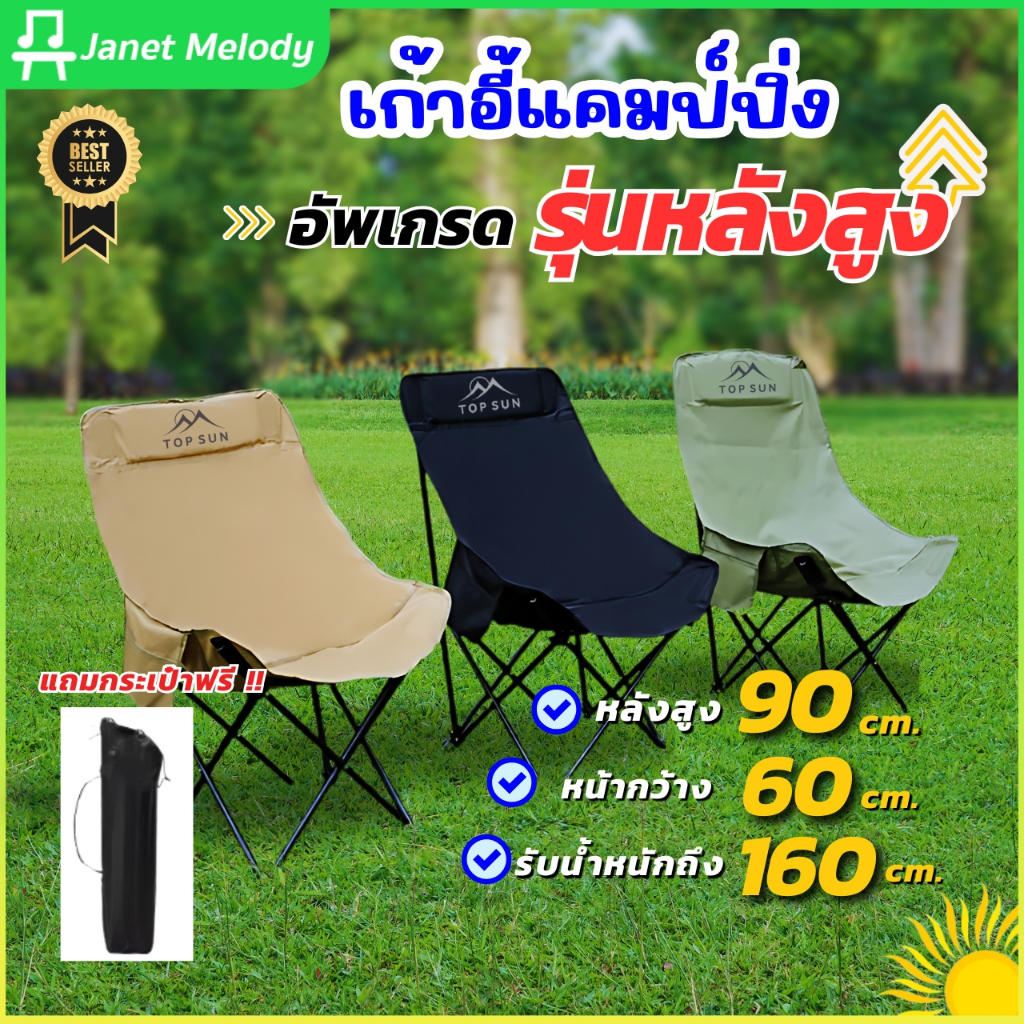 JN เก้าอี้แคมป์ปิ้ง สูง 90cm. สนามพับได้ แบบพกพา ผ้าอ็อกซ์ฟอร์ด รับน้ำหนักได้เยอะ