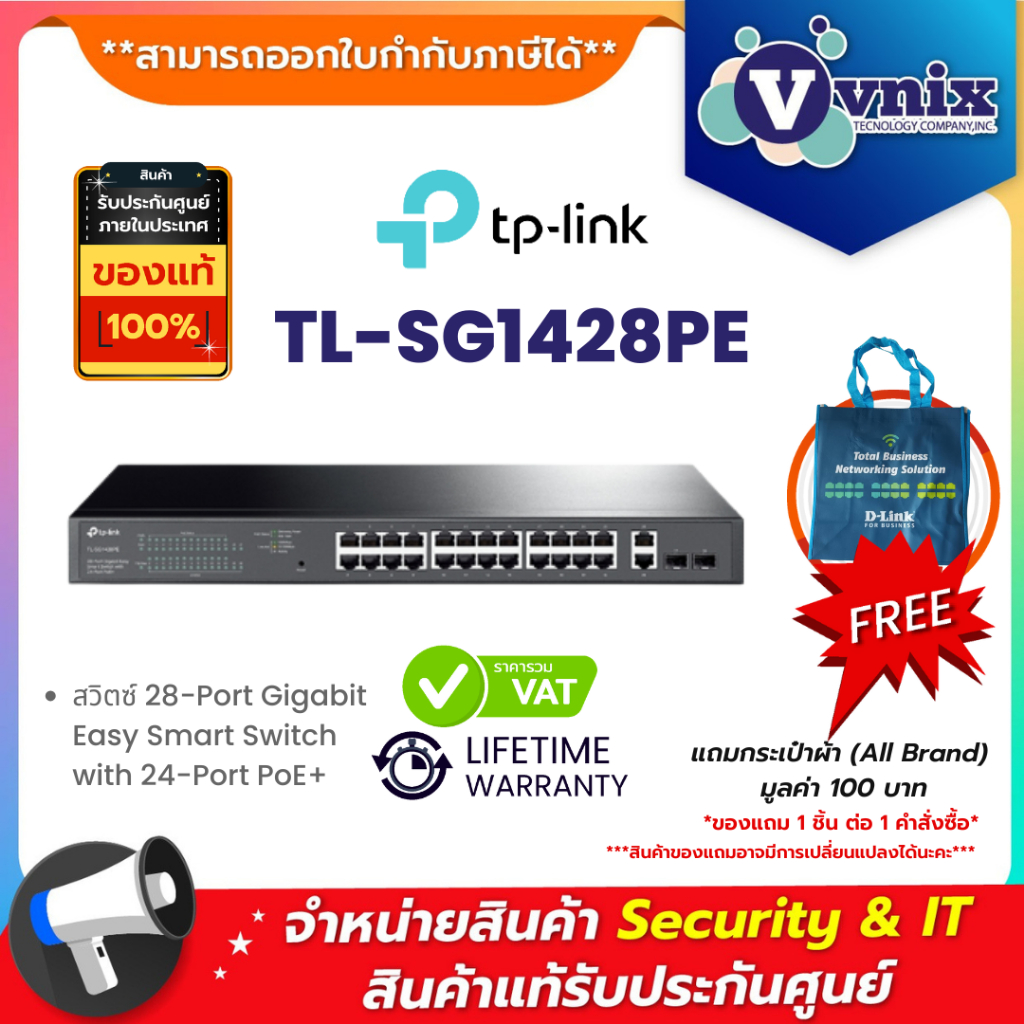 TL-SG1428PE Tplink สวิตซ์ 28-Port Gigabit Easy Smart Switch with 24-Port PoE+ By Vnix Group