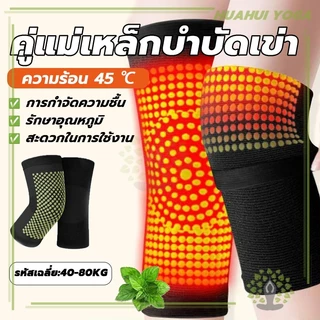 สบาย สนับเข่า บรรเทาอาการปวด ป้องกันโรคข้ออักเสบ kneepad ให้ความอบอุ่นความร้อนด้วยตนเองโรคข้ออักเสบ