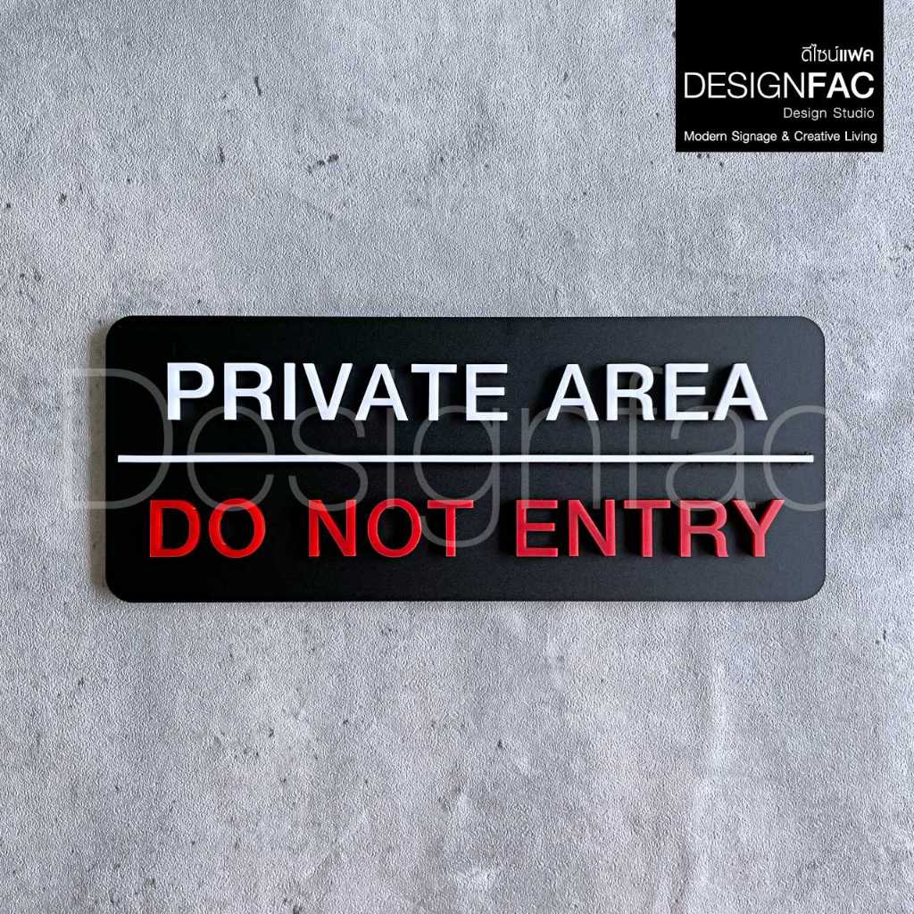 ป้ายพื้นที่ส่วนบุคคลห้ามเข้า PRIVATE AREA ป้ายสัญลักษณ์เตือนในโรงแรม สไตล์โมเดิร์น มินิมอล,Designfac
