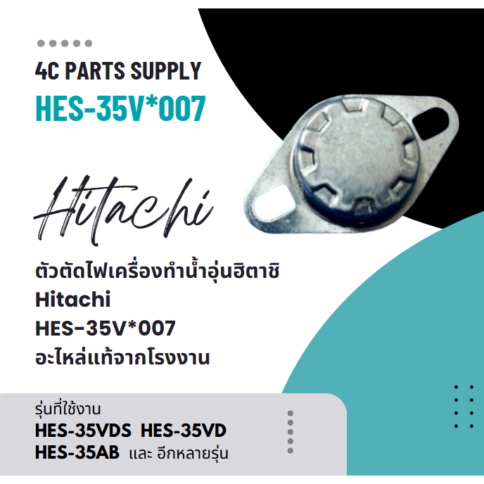 ตัวตัดไฟเครื่องทำน้ำอุ่นฮิตาชิ/Hitachi/HES-35V*007/อะไหล่แท้จากโรงงาน