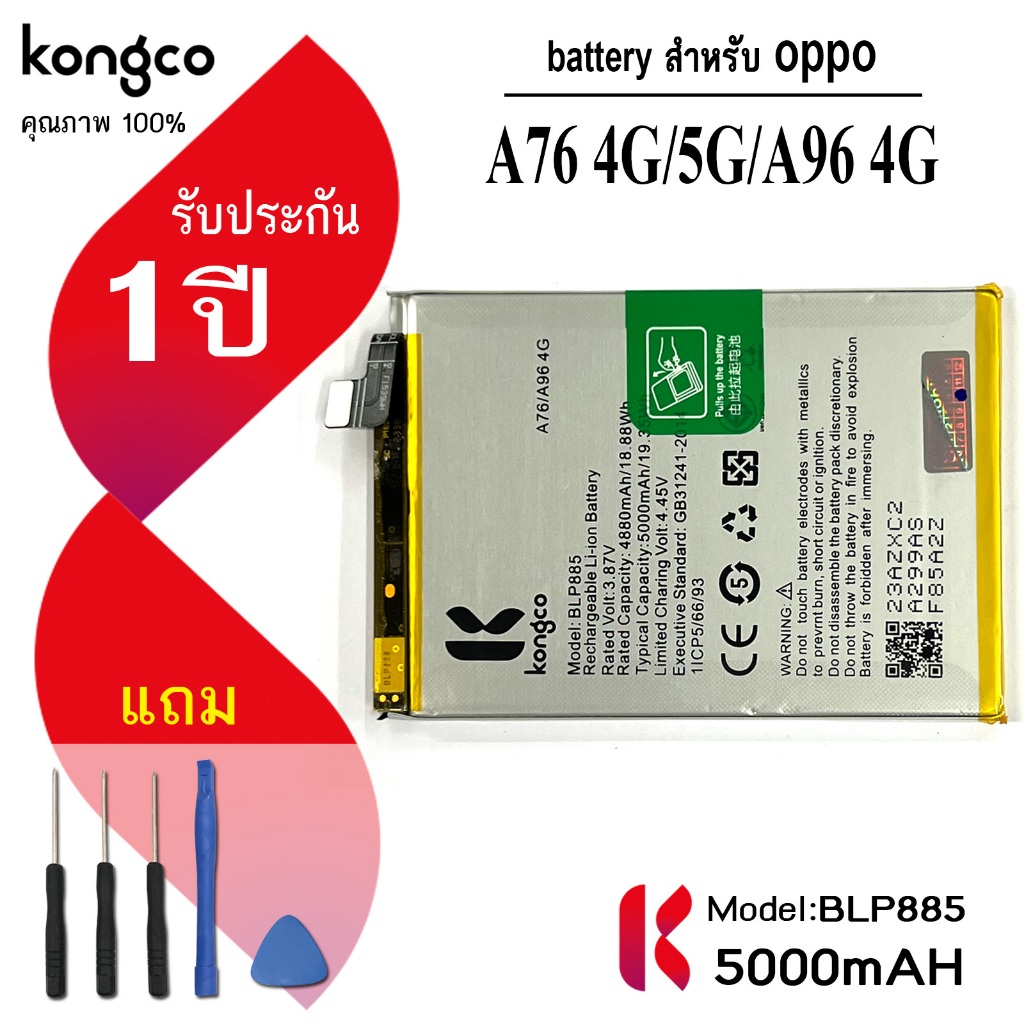 แบตเตอรี่ A76 สำหรับ oppo A76 4G 5G A96 4G แบตโทรศัพท์ BLP885 ความจุสูง ประกัน 1 ปี battery