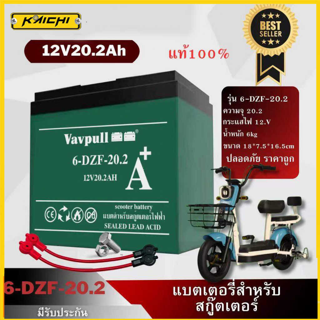 แบตเตอรี่แห้ง ขั้วแบตเป็นแบบน็อต แบตเตอรี่ 12V20.2Ah 1ก้อน สำหรับ จักรยานไฟฟ้า,สกู๊ตเตอร์/ เครื่องมือเกษตร