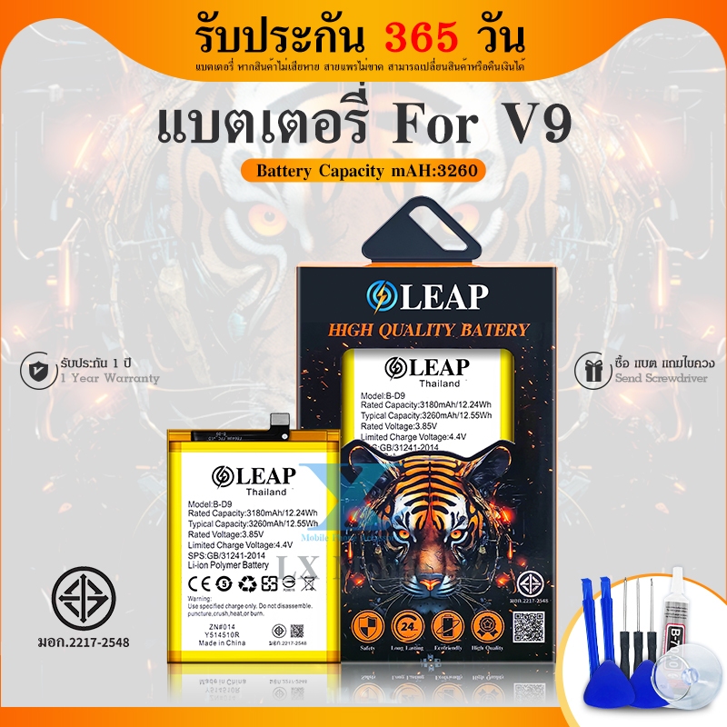 LEAP  แบต Vi V9 B-D9 Vi1723 Battery มีคุณภาพดี แบตV9 แบตB-D9 แบตVi1723