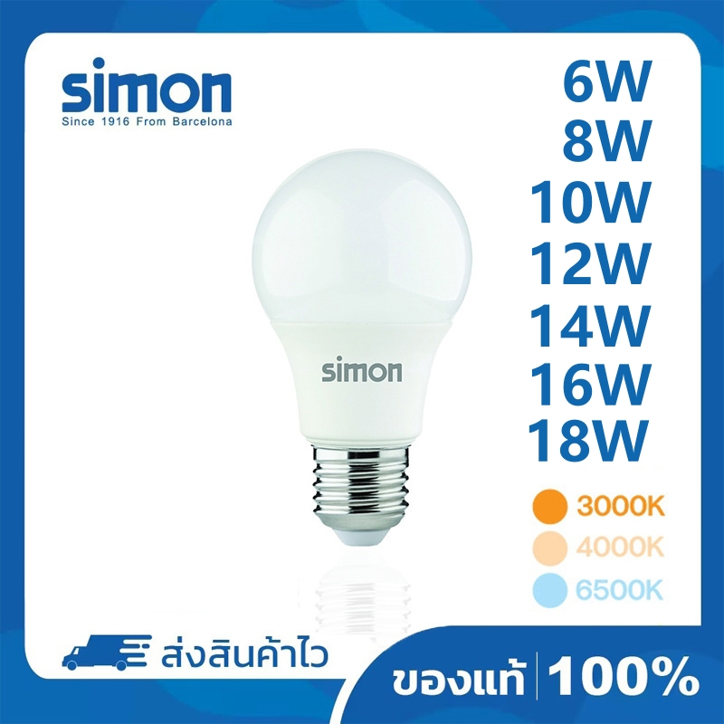 Simon E27หลอดไฟ LED 6W8W10W 12W14W16W 18W หลอดไฟแอลอีดี โคมไฟ LED Bulb 3000K 4000K 6500K หลอดไฟE27