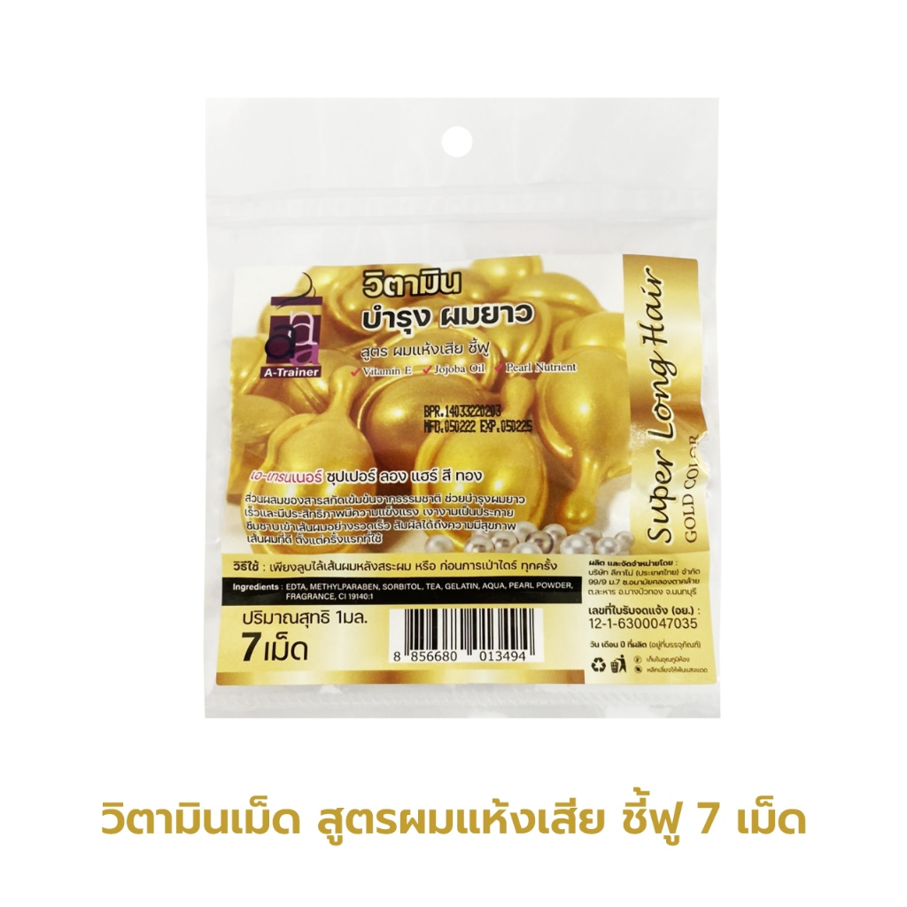 วิตามินเม็ด บำรุงผมยาว สูตรผมแห้งเสีย ชี้ฟู สีทอง 7 เม็ด
