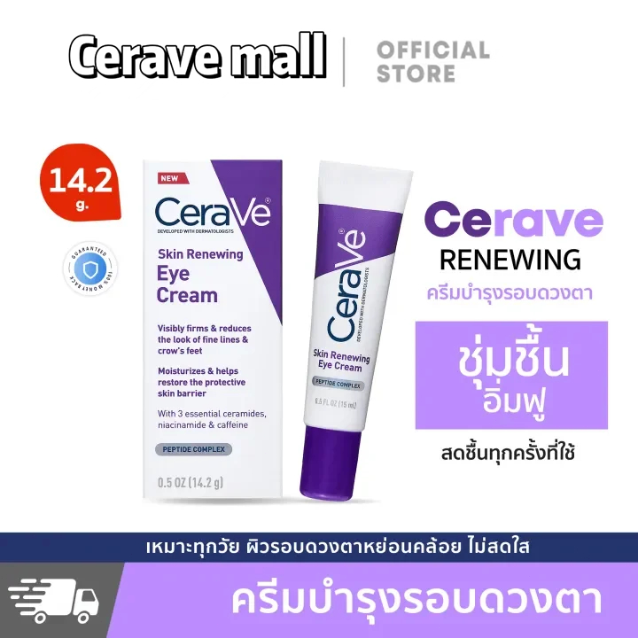 CeraVe Skin Renewing Eye Cream 14.2g ช่วยลดเลือนริ้วรอยและรอยตีนกา ผิวบริเวณรอบดวงตาเรียบเนียนและกระจ่างใสขึ้น