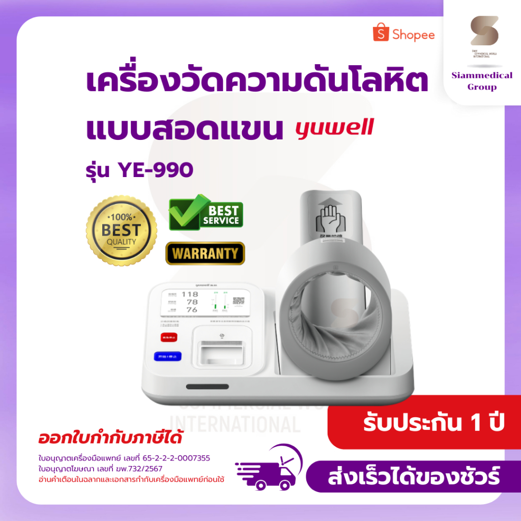 🥰ฆพ.732/2567🥰 เครื่องวัดความดัน แบบสอดแขน Yuwell รุ่น YE990 เสียงภาษาไทย Blood Pressure Monitor โรงพ