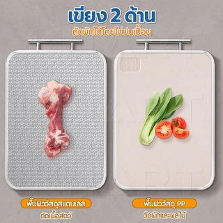 KITART เขียง 2 ด้าน สเตนเลส 316+PP ป้องกันเชื้อรา ต้านแบคทีเรีย 99.9%