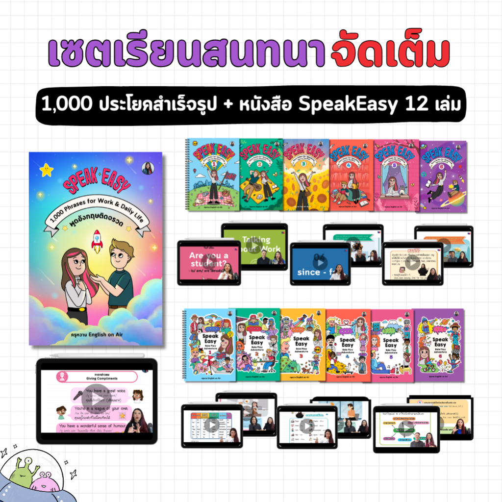 เซตเรียนสนทนาจัดเต็ม (หนังสือ 1,000 ประโยคติดจรวด + หนังสือสอนสนทนา 12 เล่ม ครบเซ็ต)