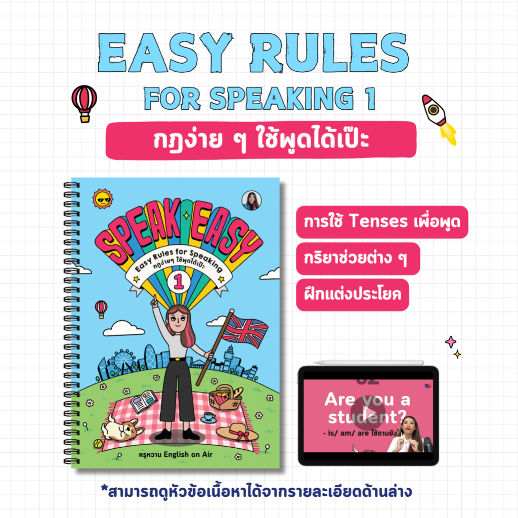 หนังสือฝึกพูดภาษาอังกฤษ: กฎง่ายๆ ใช้พูดได้เป๊ะ