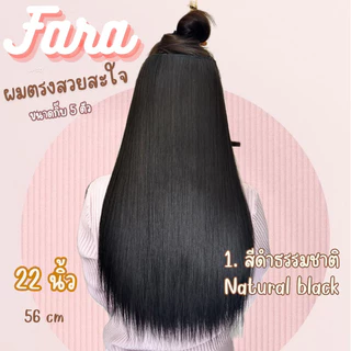 แฮร์พีชผมตรง ยาว 56 ซม. กว้าง 26-27 ซม.