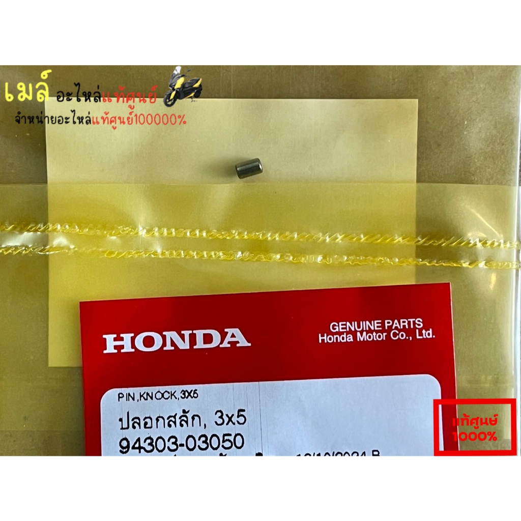 สลักเฟืองขับปั๊มน้ำมันเวฟ125ทุกรุ่นแท้ศูนย์ 94303-03050 ปลอกสลัก, 3x5