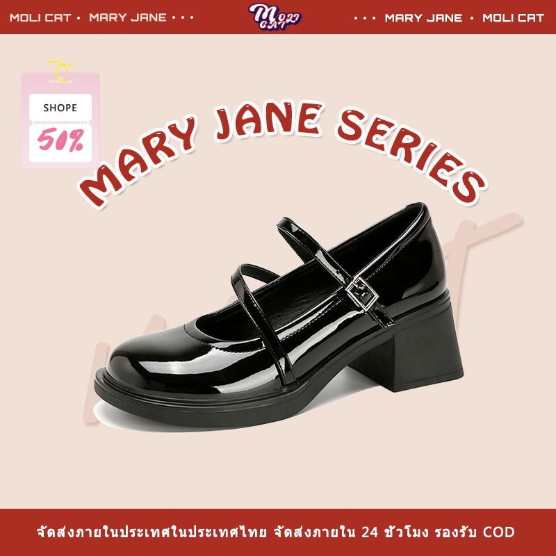 【MOLI CAT】รองเท้าแฟชั่นสตรี รองเท้าแมรี่เจน หนังสีดำ ความสูง 5 ซม. เพิ่มสไตล์น่ารัก