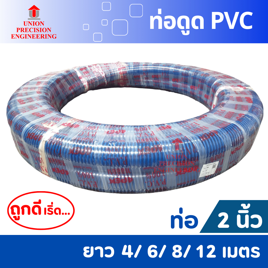 Union ท่อดูดน้ำ สายดูดน้ำ สายดูดน้ำสีน้ำเงิน ท่อส่งน้ำPVC สีน้ำเงินเข้ม ขนาด 2 นิ้ว ยาว 4/6/8/12 ม.