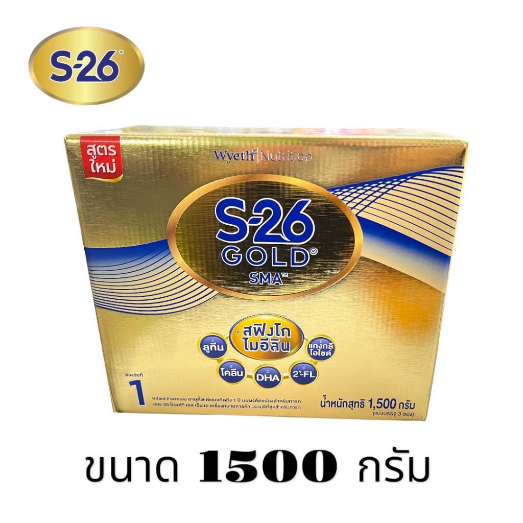 S- 26 Gold SMA 1 นมผง เอส -26 โกลด์ เอสเอ็มเอ สูตร 1 ขนาด 1500 กรัม (1 กล่อง)
