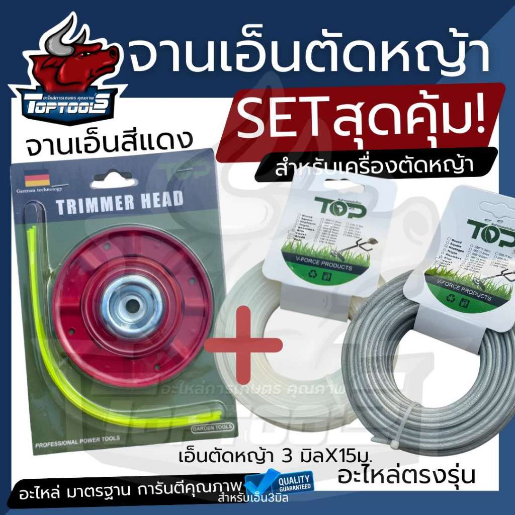 จานเอ็น จานเอ็นตัดหญ้า สีแดง แบบมีถ้วยรอง พร้อมเอ็น 4 เส้นคุณภาพ สำหรับเครื่องตัดหญ้า ( พร้อมเอ็น แบบเหลี่ยม / สลิง)