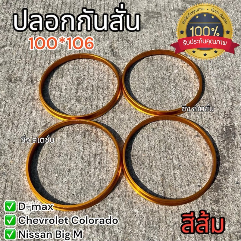 ปลอกกันสั่น 100*106 สีส้ม งานอะลูมิเนียม สินค้ามีคุณภาพได้มาตรฐาน