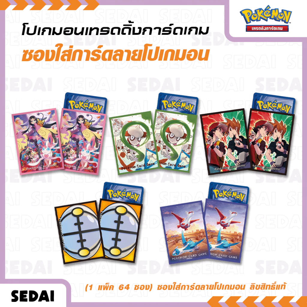 [ ส่งฟรี 🔥 ] [ Pokemon TCG ] Sleeves ซองใส่การ์ดลายโปเกมอน ซองใส่การ์ด ซองการ์ดเกม โปเกมอน Pokemon thumbnail 4