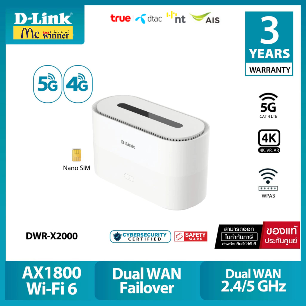 Router ไร้สาย ใส่ซิมทุกค่าย 5G Wi-Fi 6 D-LINK DWR-X2000 เพลิดเพลิน ไม่มีสะดุด ครอบคลุมทุกพื้นที่ - 3 ปี
